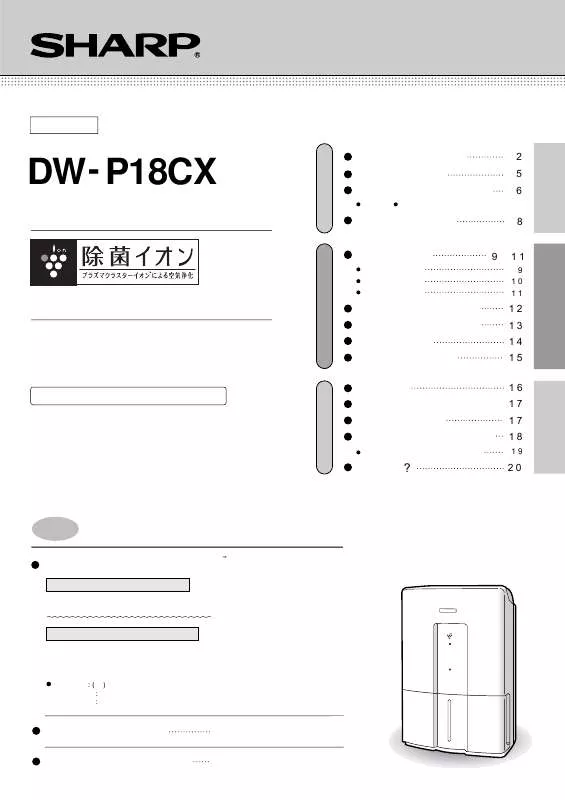 Mode d'emploi SHARP DW-P18CX