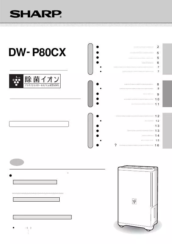 Mode d'emploi SHARP DW-P80CX