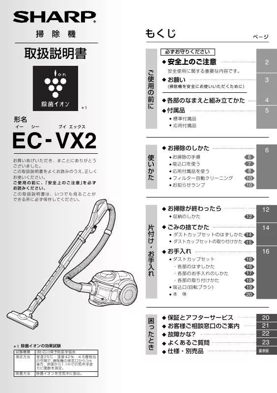 Mode d'emploi SHARP EC-VX2