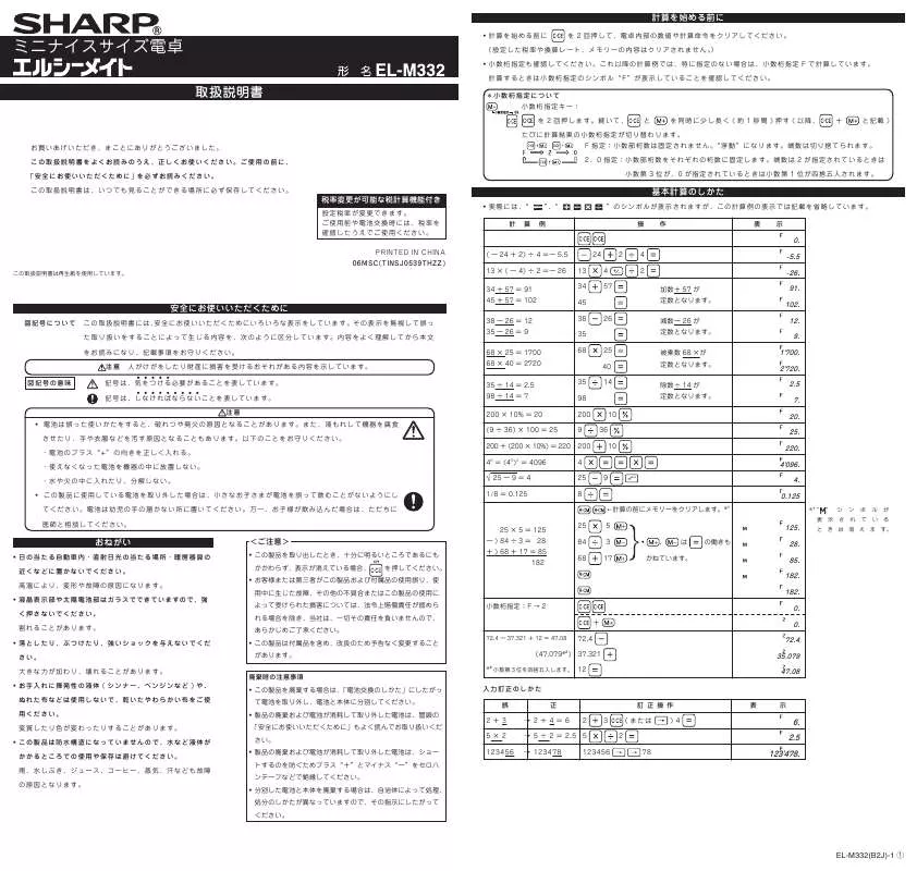 Mode d'emploi SHARP EL-M332