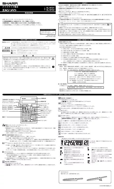 Mode d'emploi SHARP EL-N722