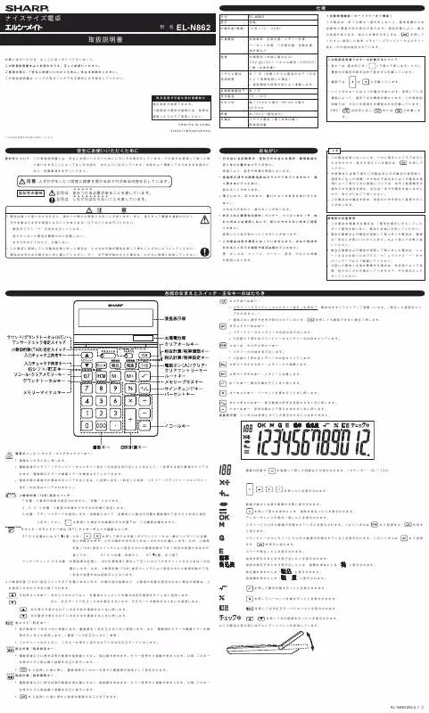 Mode d'emploi SHARP EL-N862