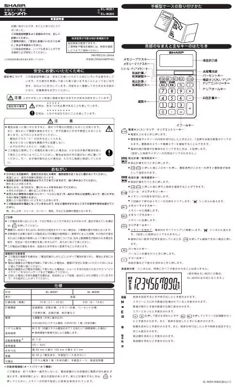 Mode d'emploi SHARP EL-W201