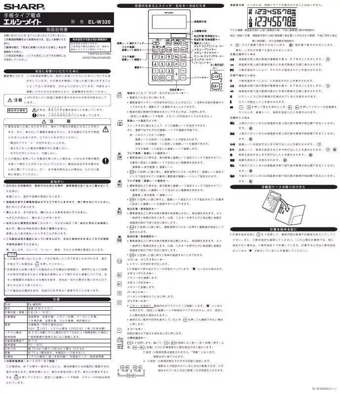 Mode d'emploi SHARP EL-W320