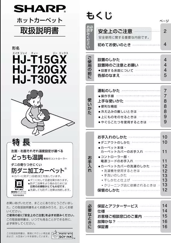 Mode d'emploi SHARP HJ-T15GX