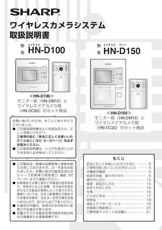 Mode d'emploi SHARP HN-D150