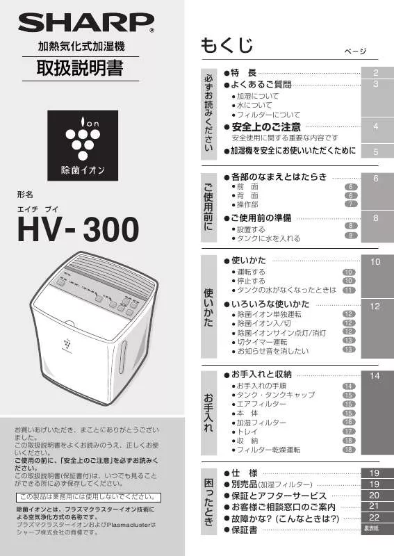 Mode d'emploi SHARP HV-300