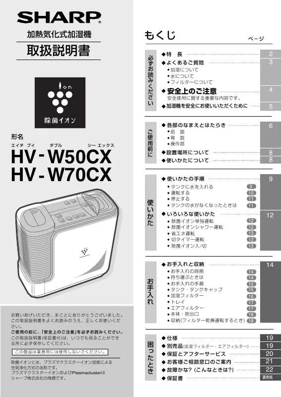 Mode d'emploi SHARP HV-W50CX