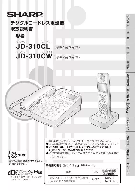 Mode d'emploi SHARP JD-310CW