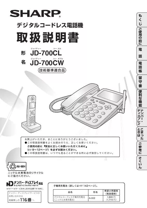 Mode d'emploi SHARP JD-700CL