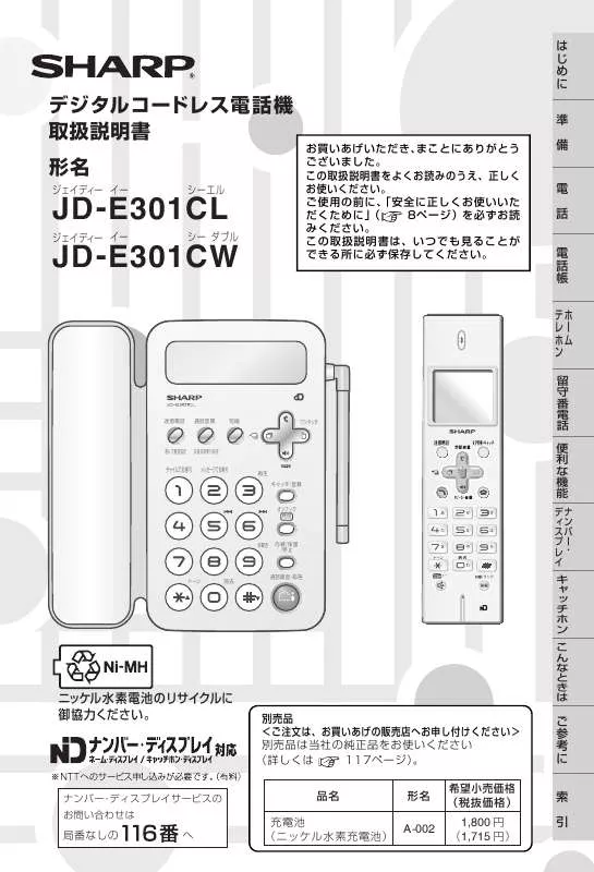 Mode d'emploi SHARP JD-E301CL