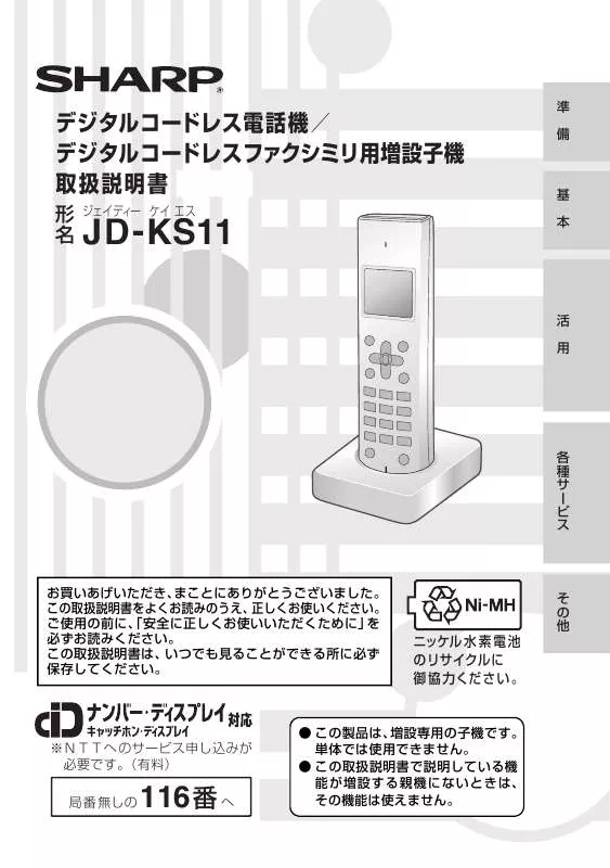 Mode d'emploi SHARP JD-KS11