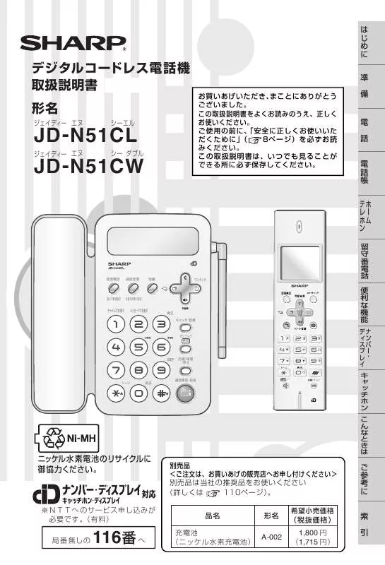 Mode d'emploi SHARP JD-N51CW