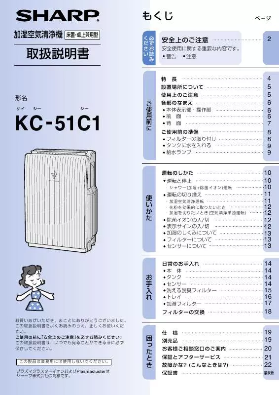 Mode d'emploi SHARP KC-51C1