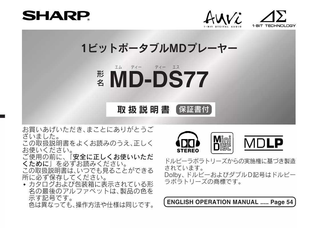 Mode d'emploi SHARP MD-DS77