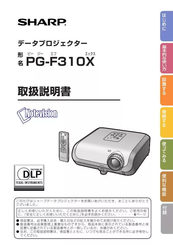 Mode d'emploi SHARP PG-F310X