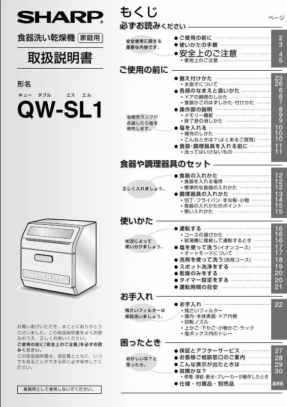 Mode d'emploi SHARP QW-SL1