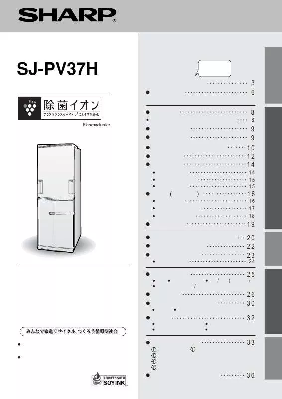 Mode d'emploi SHARP SJ-PV37H