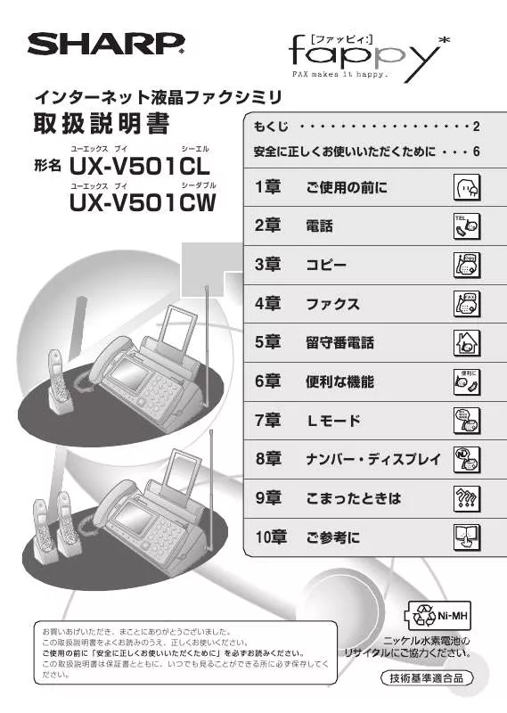 Mode d'emploi SHARP UX-W501CL