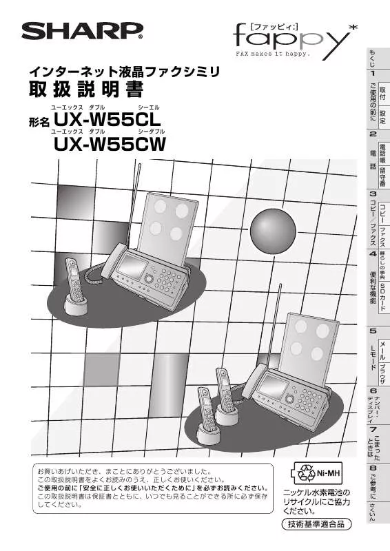 Mode d'emploi SHARP UX-W55CL