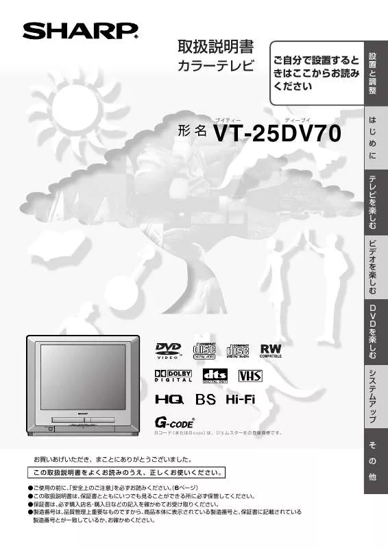 Mode d'emploi SHARP VT-25DV70