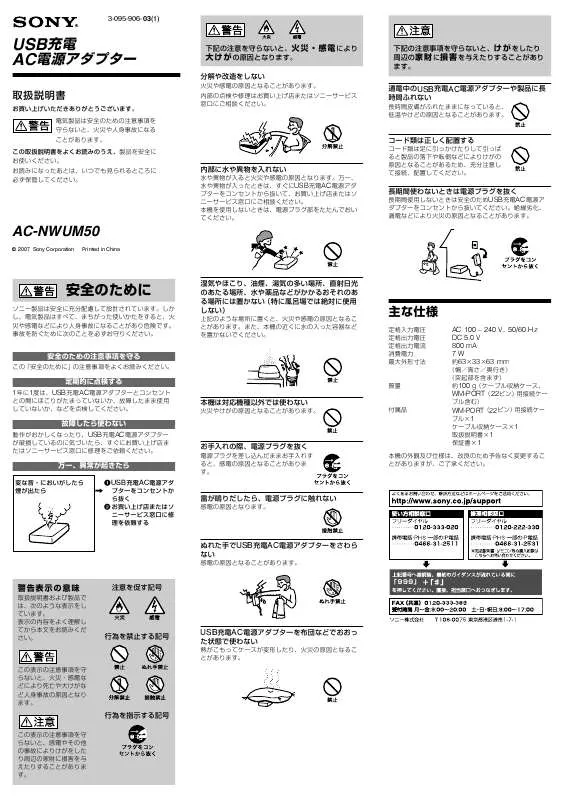 Mode d'emploi SONY AC-NWUM50