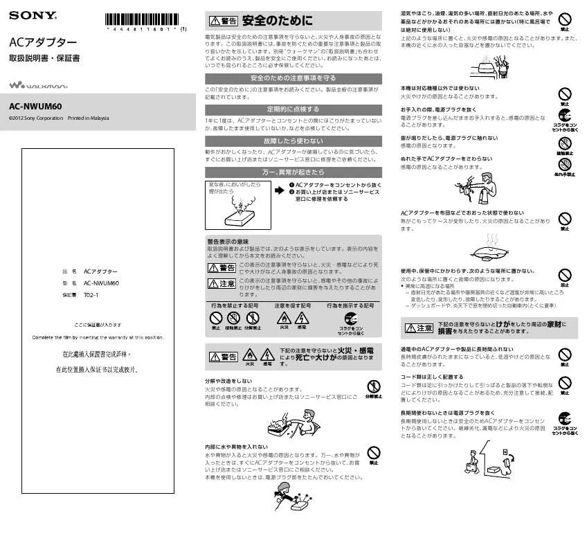 Mode d'emploi SONY AC-NWUM60