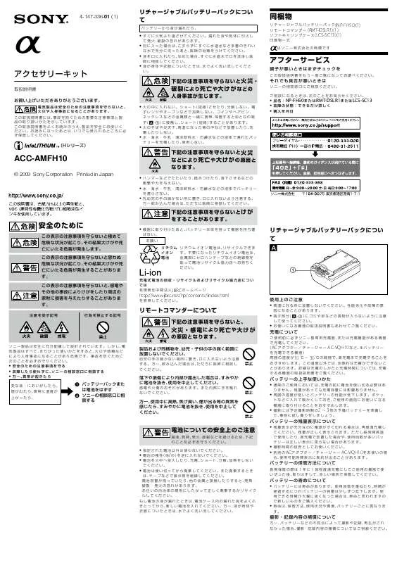 Mode d'emploi SONY ACC-AMFH10