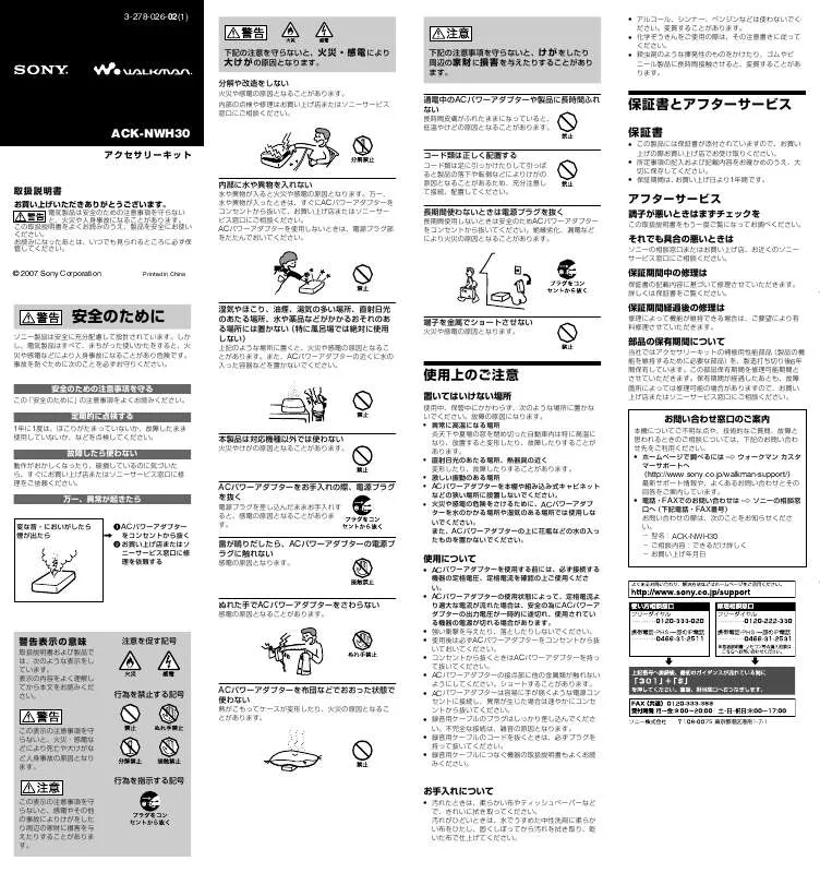 Mode d'emploi SONY ACK-NWH30