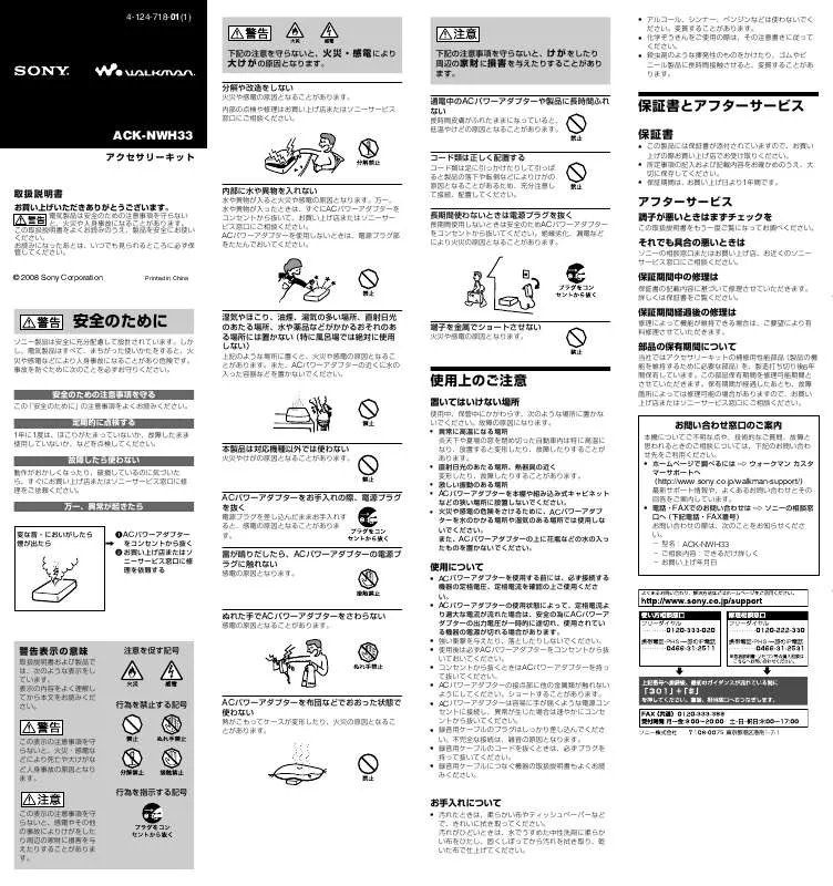 Mode d'emploi SONY ACK-NWH33