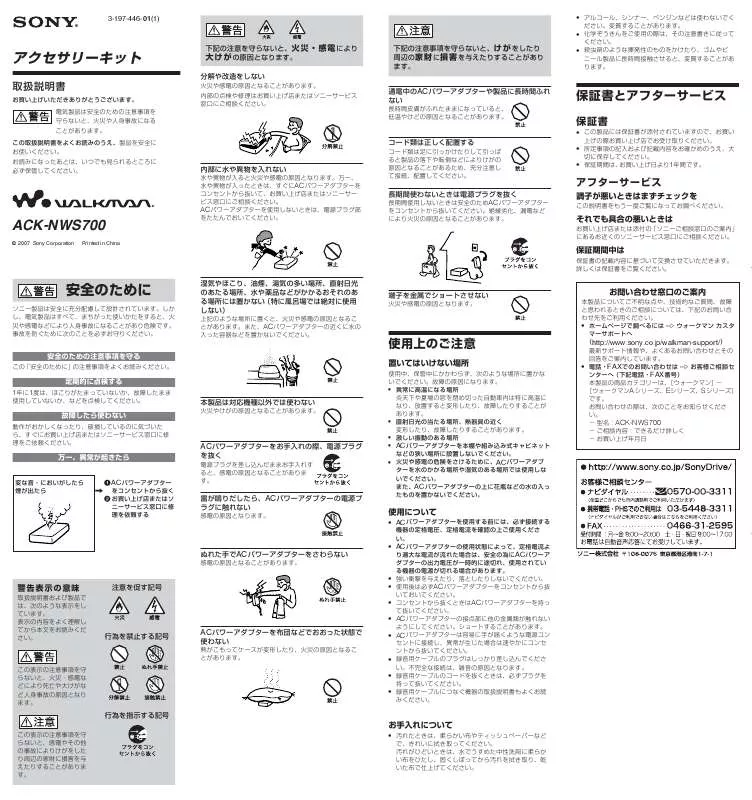 Mode d'emploi SONY ACK-NWS700