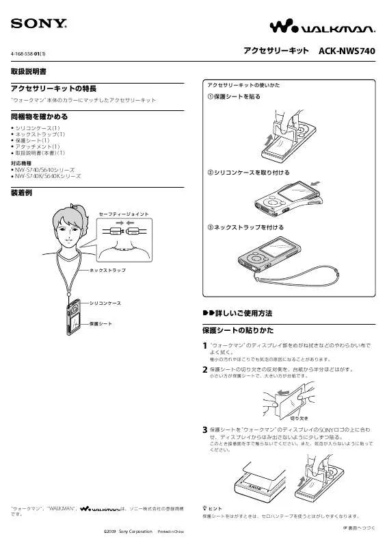 Mode d'emploi SONY ACK-NWS740