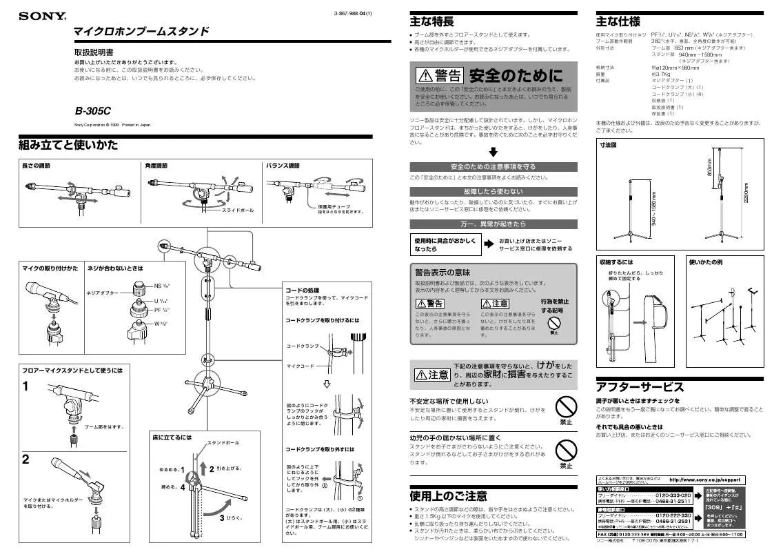 Mode d'emploi SONY B-305C