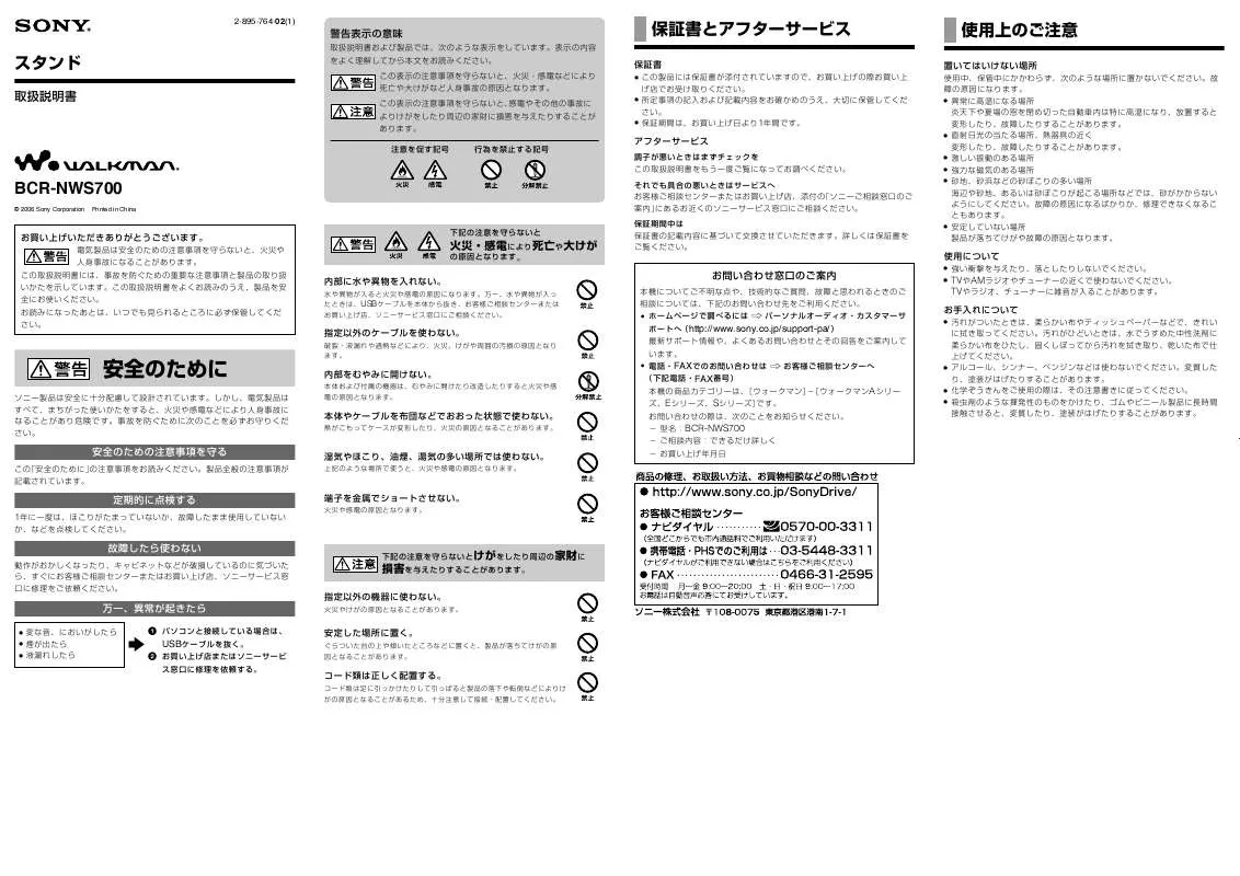 Mode d'emploi SONY BCR-NWS700