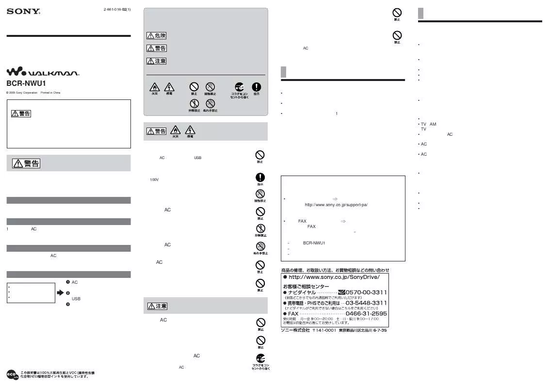 Mode d'emploi SONY BCR-NWU1