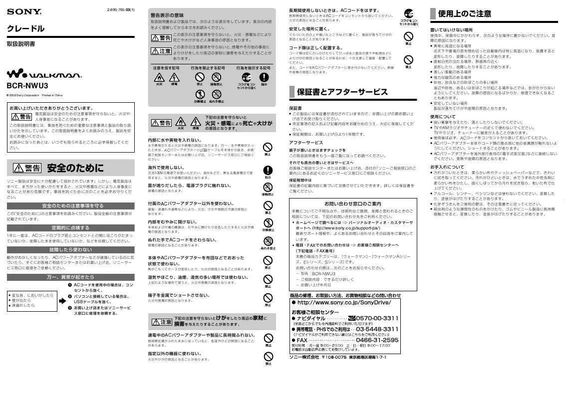 Mode d'emploi SONY BCR-NWU3