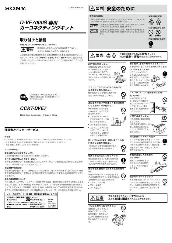 Mode d'emploi SONY CCKT-DVE7