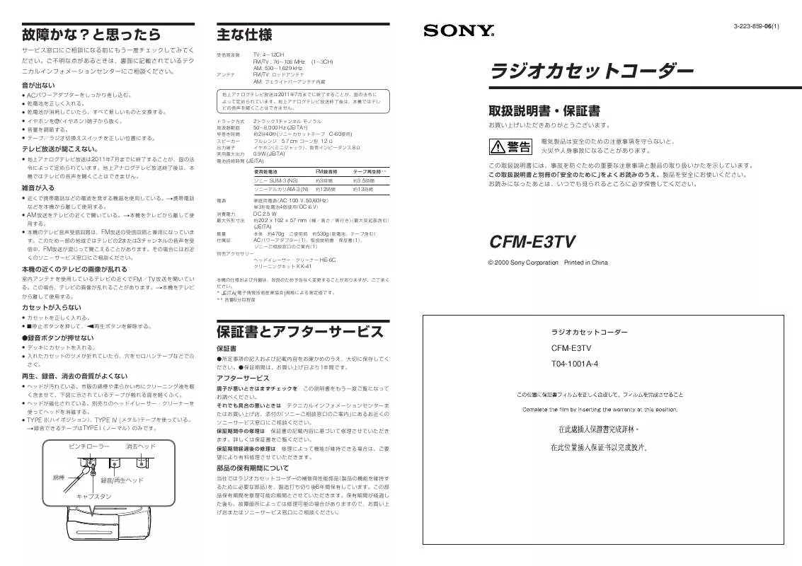 Mode d'emploi SONY CFM-E3TV