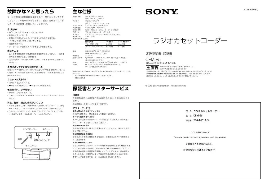 Mode d'emploi SONY CFM-E5