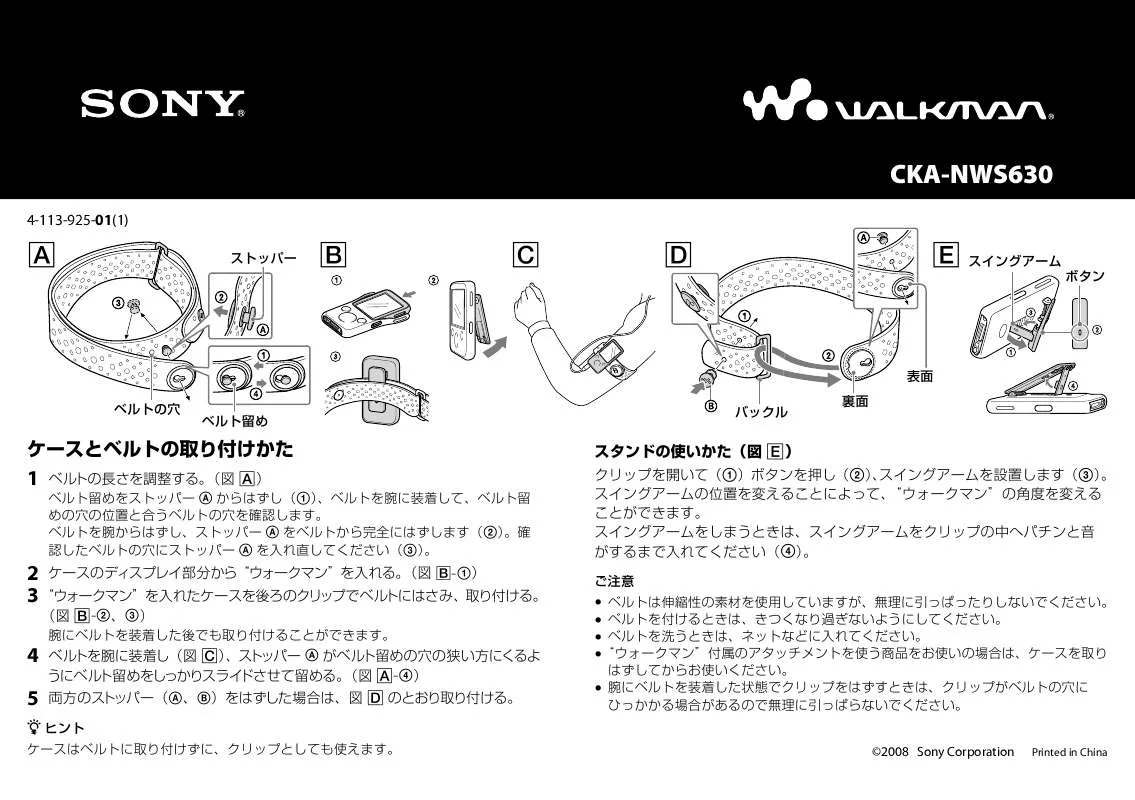 Mode d'emploi SONY CKA-NWS630