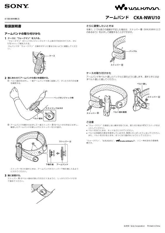 Mode d'emploi SONY CKA-NWU10