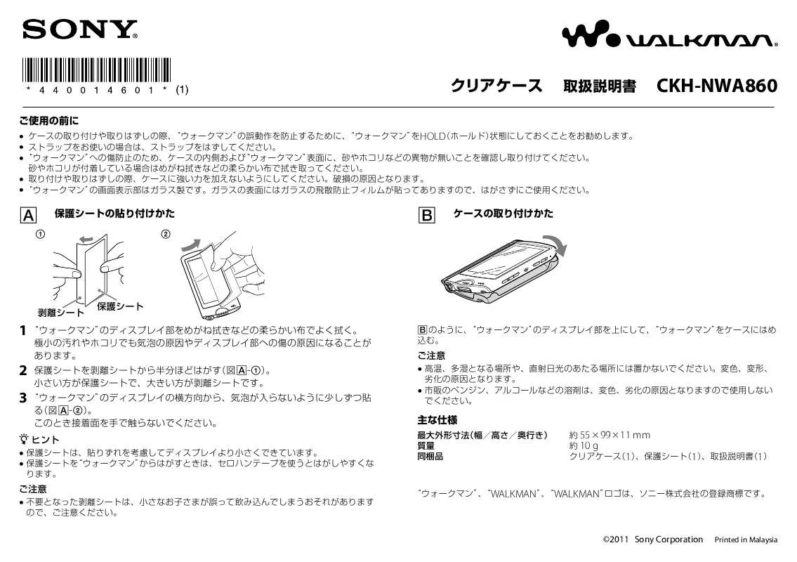 Mode d'emploi SONY CKH-NWA860