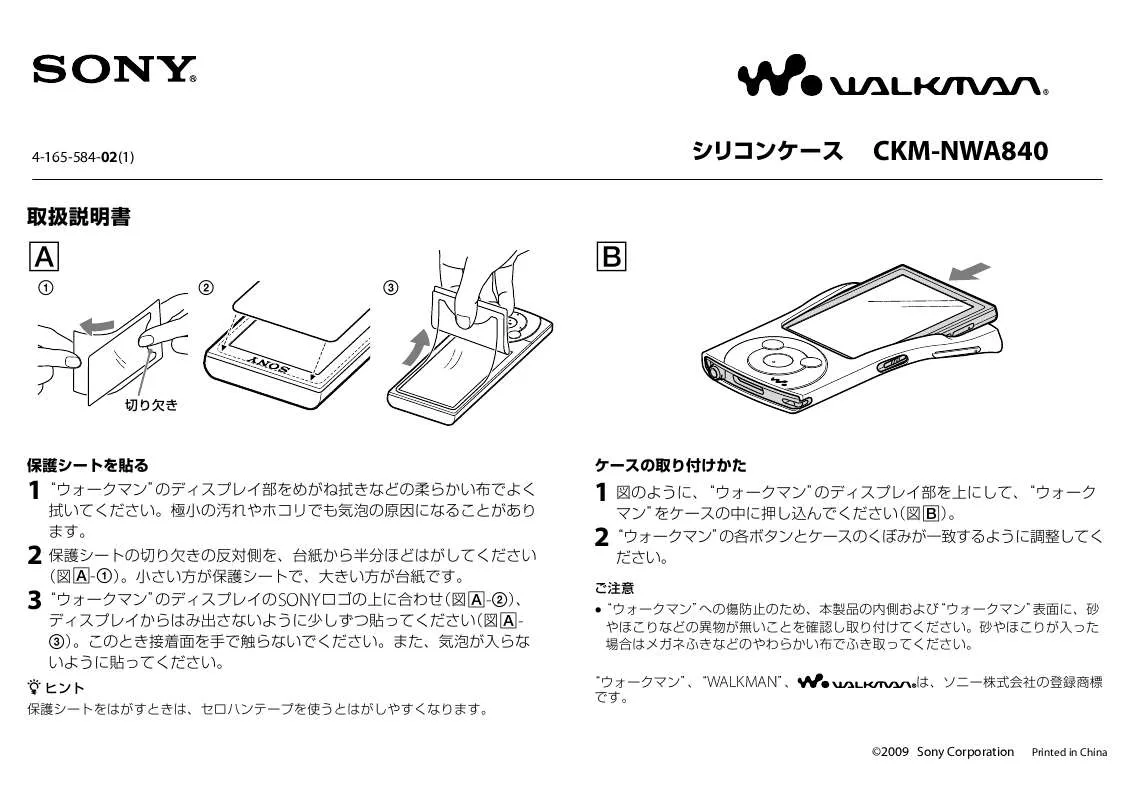 Mode d'emploi SONY CKM-NWA840