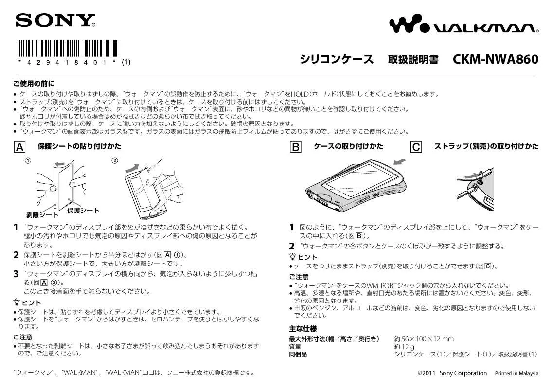 Mode d'emploi SONY CKM-NWA860