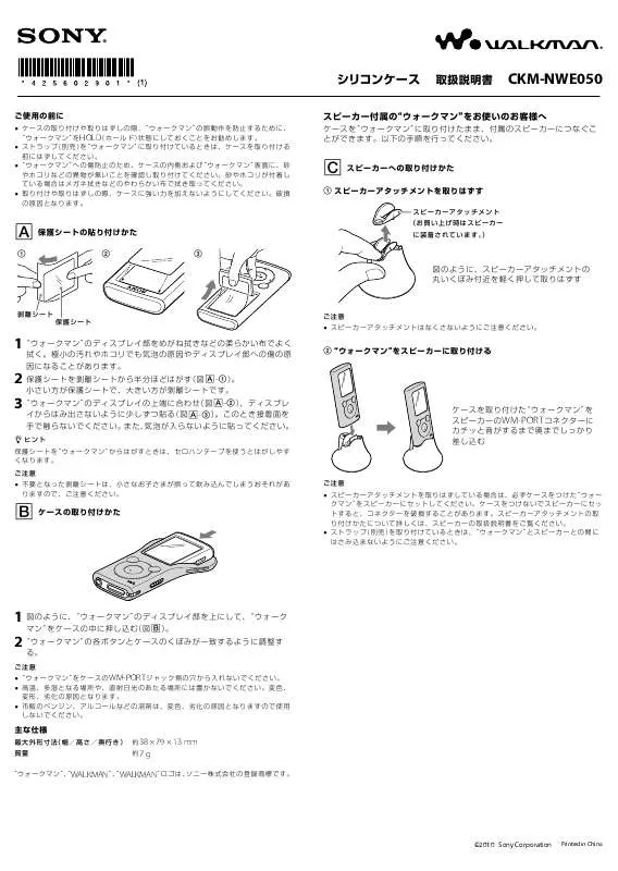 Mode d'emploi SONY CKM-NWE050