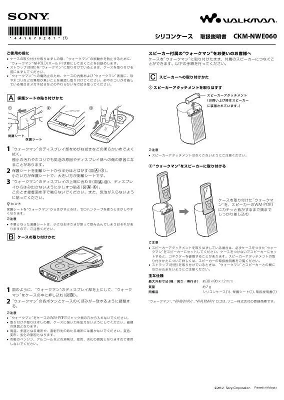 Mode d'emploi SONY CKM-NWE060