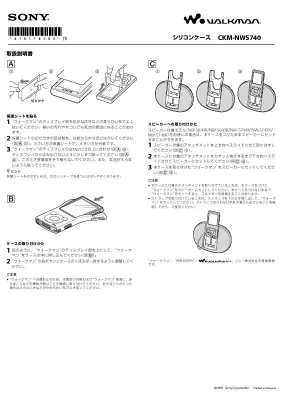 Mode d'emploi SONY CKM-NWS740