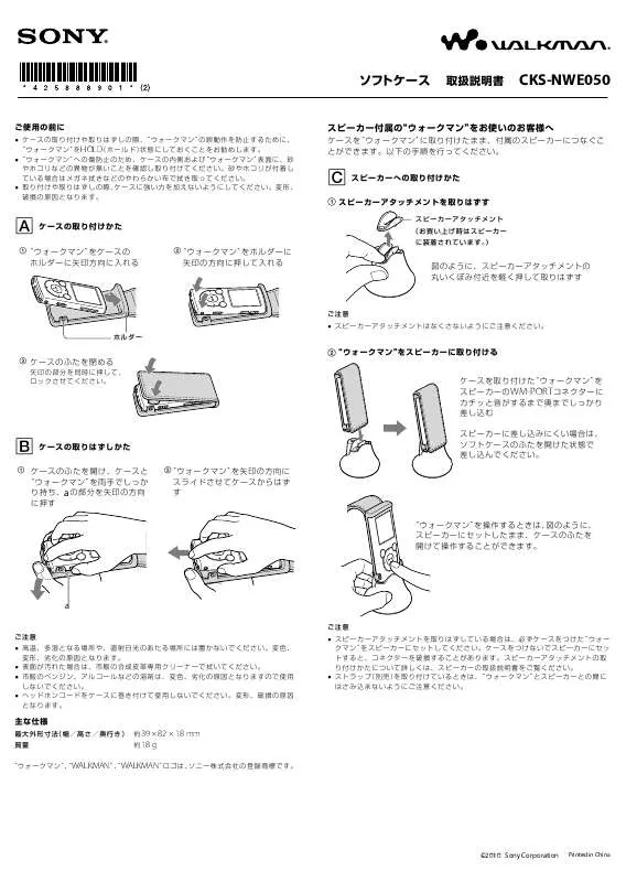 Mode d'emploi SONY CKS-NWE050