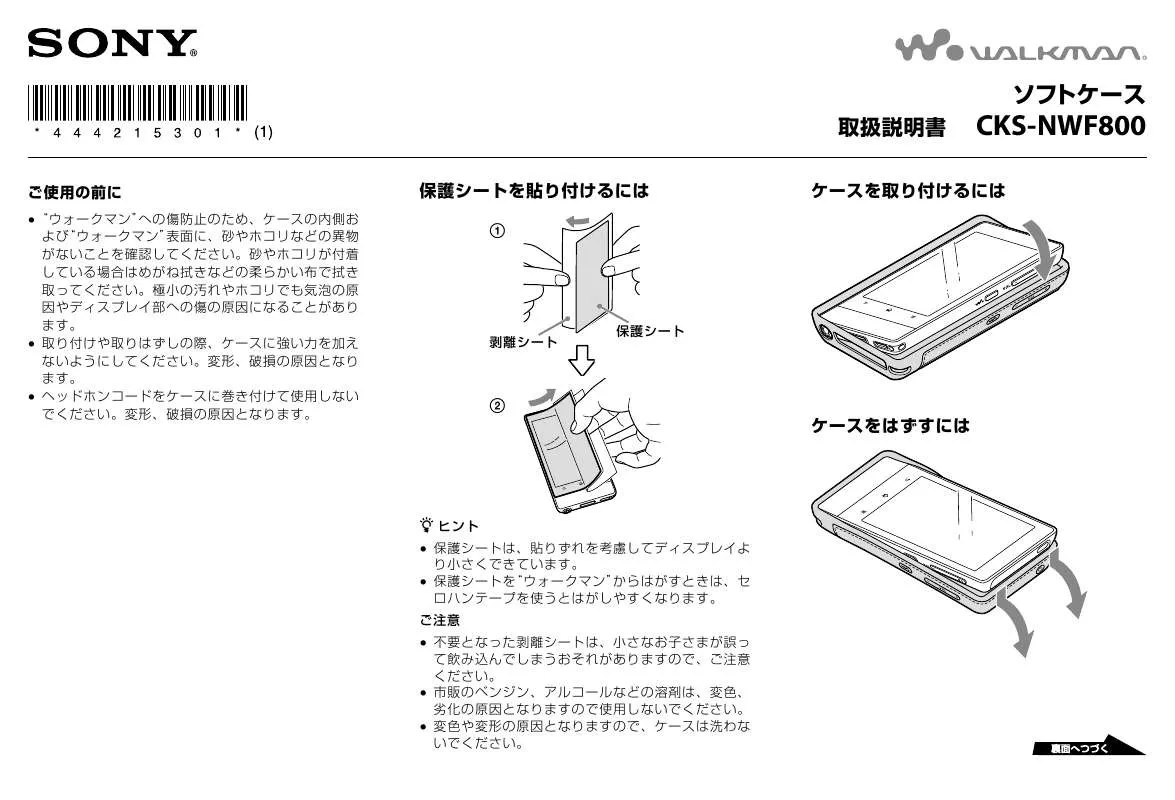 Mode d'emploi SONY CKS-NWF800