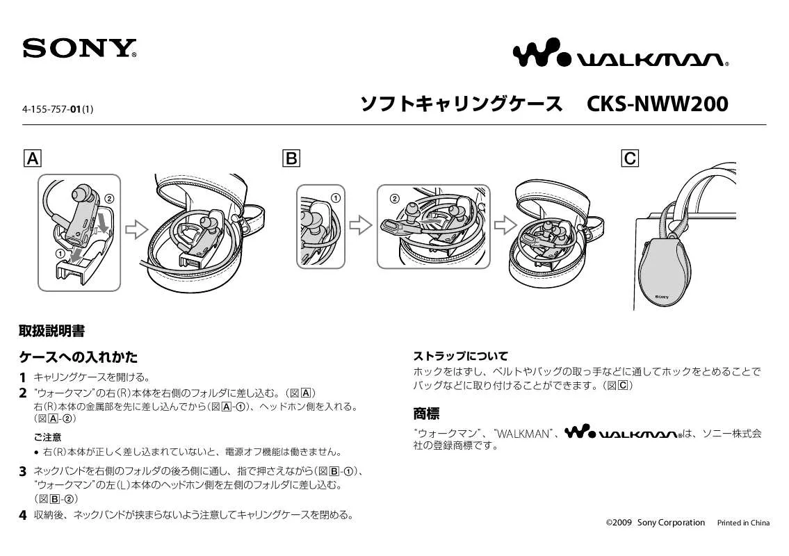 Mode d'emploi SONY CKS-NWW200